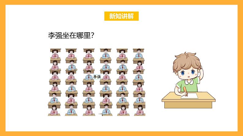 北京版数学四上 5.3《用数对表示位置》课件+教案06