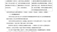 北京版四年级上册五 方向与位置精品教学设计
