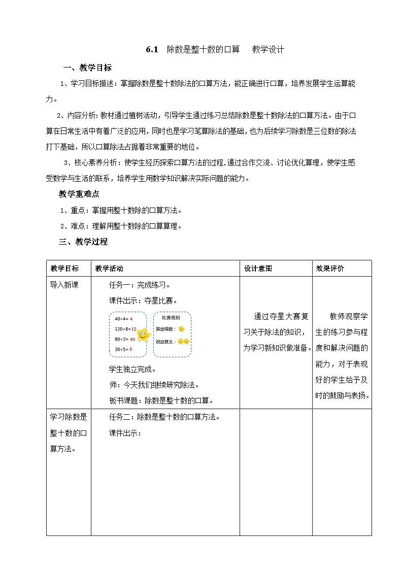 北京版数学四上 6.1《除数是整十数的口算》课件+教案01