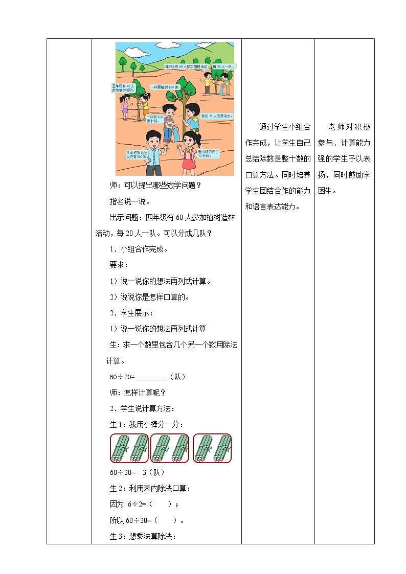 北京版数学四上 6.1《除数是整十数的口算》课件+教案02