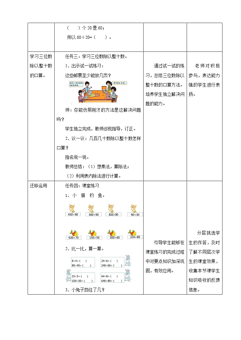 北京版数学四上 6.1《除数是整十数的口算》课件+教案03