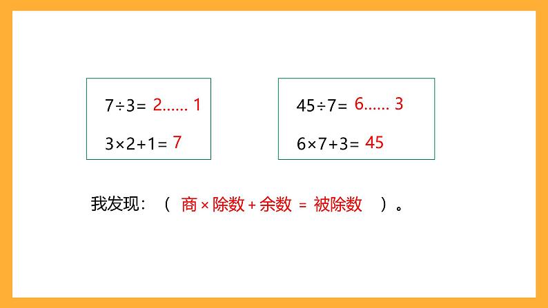 北京版数学四上 6.6《验算》课件第4页