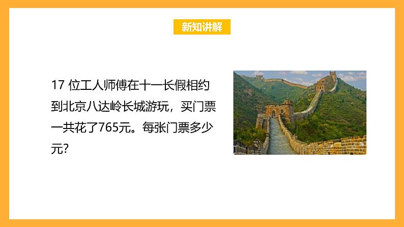 北京版数学四上 6.6《验算》课件第5页