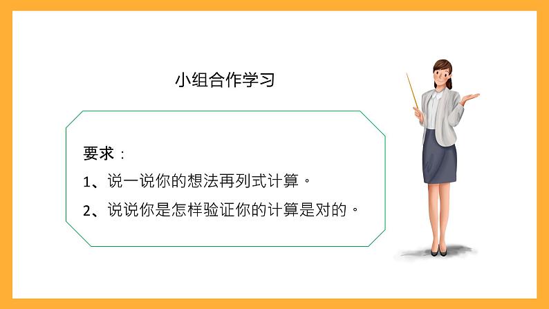 北京版数学四上 6.6《验算》课件第6页