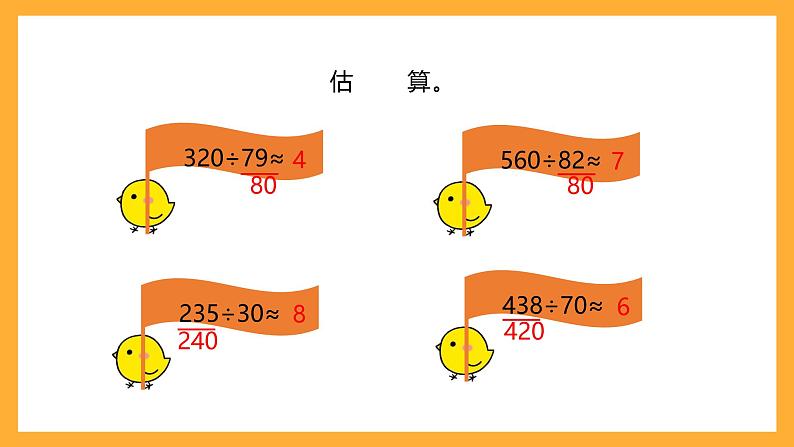 北京版数学四上 6.7《估算》课件第4页
