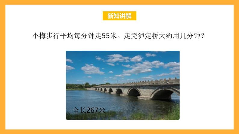 北京版数学四上 6.7《估算》课件第6页