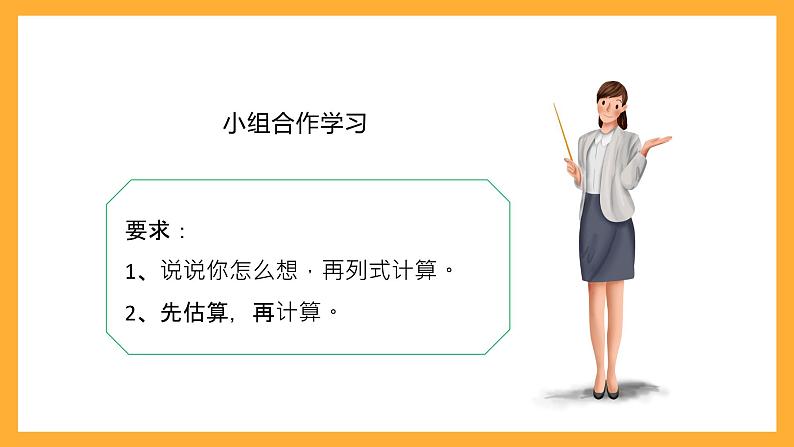 北京版数学四上 6.7《估算》课件第7页