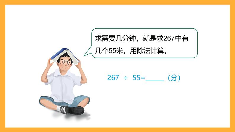 北京版数学四上 6.7《估算》课件第8页