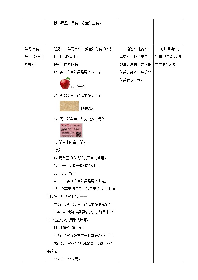 北京版数学四上 6.10《单价、数量和总价》教案第2页