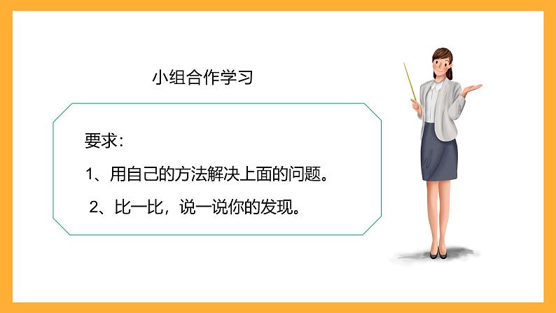 北京版数学四上 6.10《单价、数量和总价》课件第6页