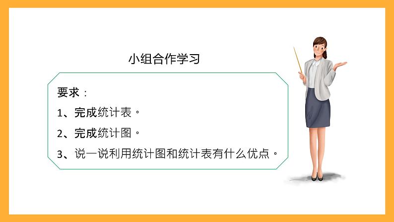 北京版数学四上 8.2《根据信息完成统计图表》课件+教案+练习08