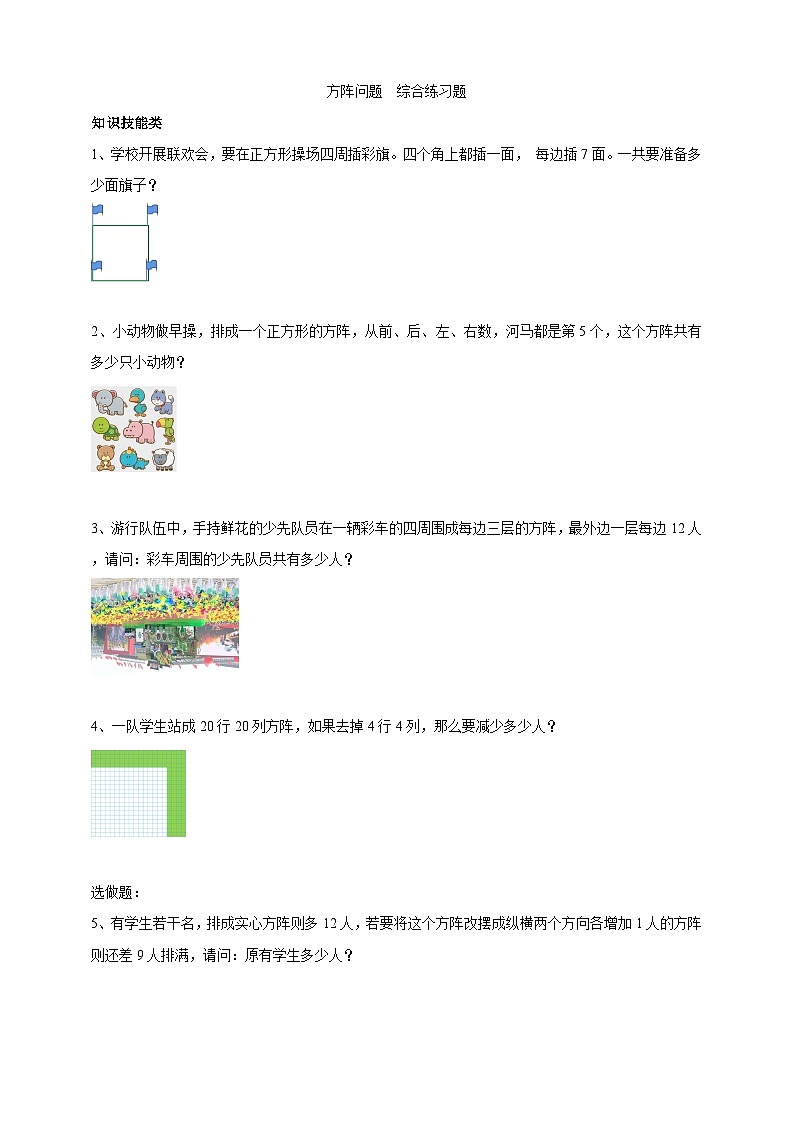 北京版数学四上 10.2《方阵问题》练习第1页
