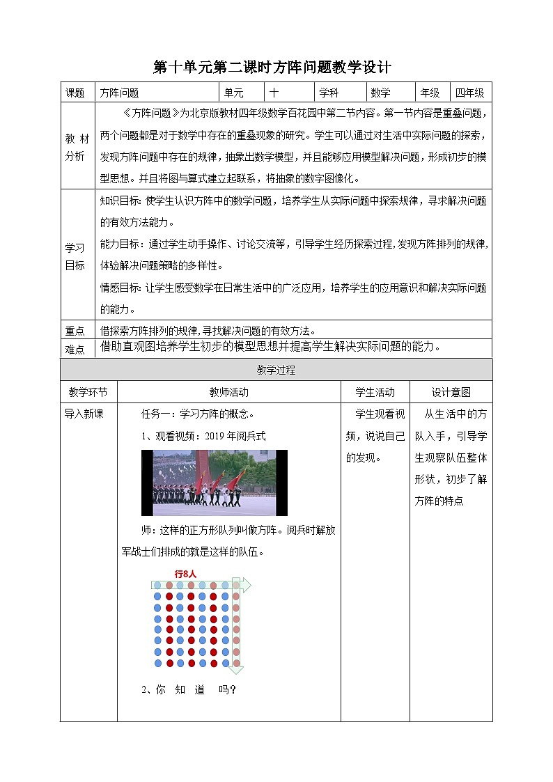 北京版数学四上 10.2《方阵问题》教案第1页