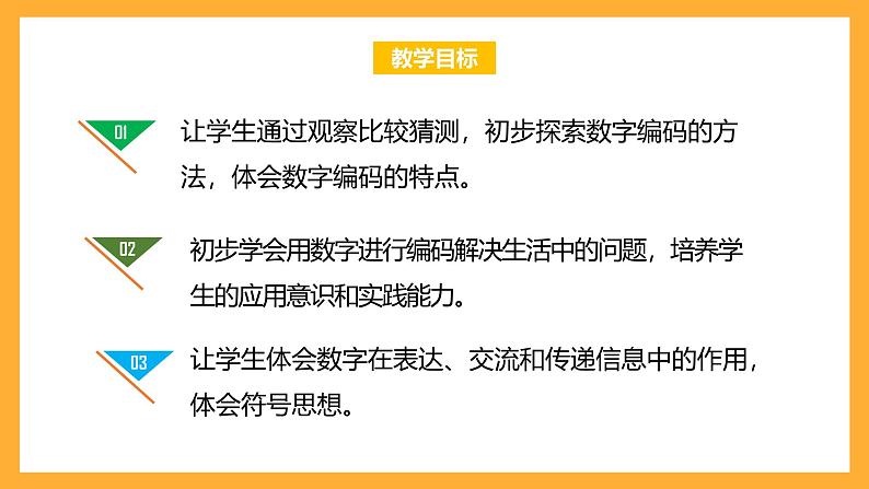 北京版数学四上 10.3《编码》课件+教案+练习03