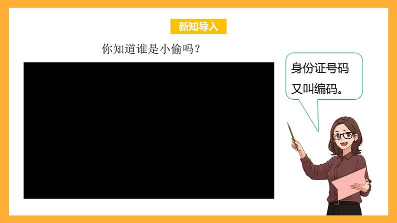 北京版数学四上 10.3《编码》课件+教案+练习04