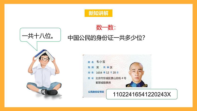 北京版数学四上 10.3《编码》课件+教案+练习06