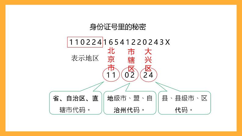 北京版数学四上 10.3《编码》课件+教案+练习08