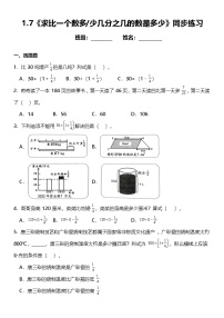 小学数学人教版（2024）六年级上册4 比课后测评