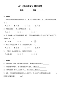 数学六年级上册4 比课后练习题