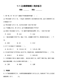 小学数学人教版（2024）五年级上册小数乘整数同步达标检测题