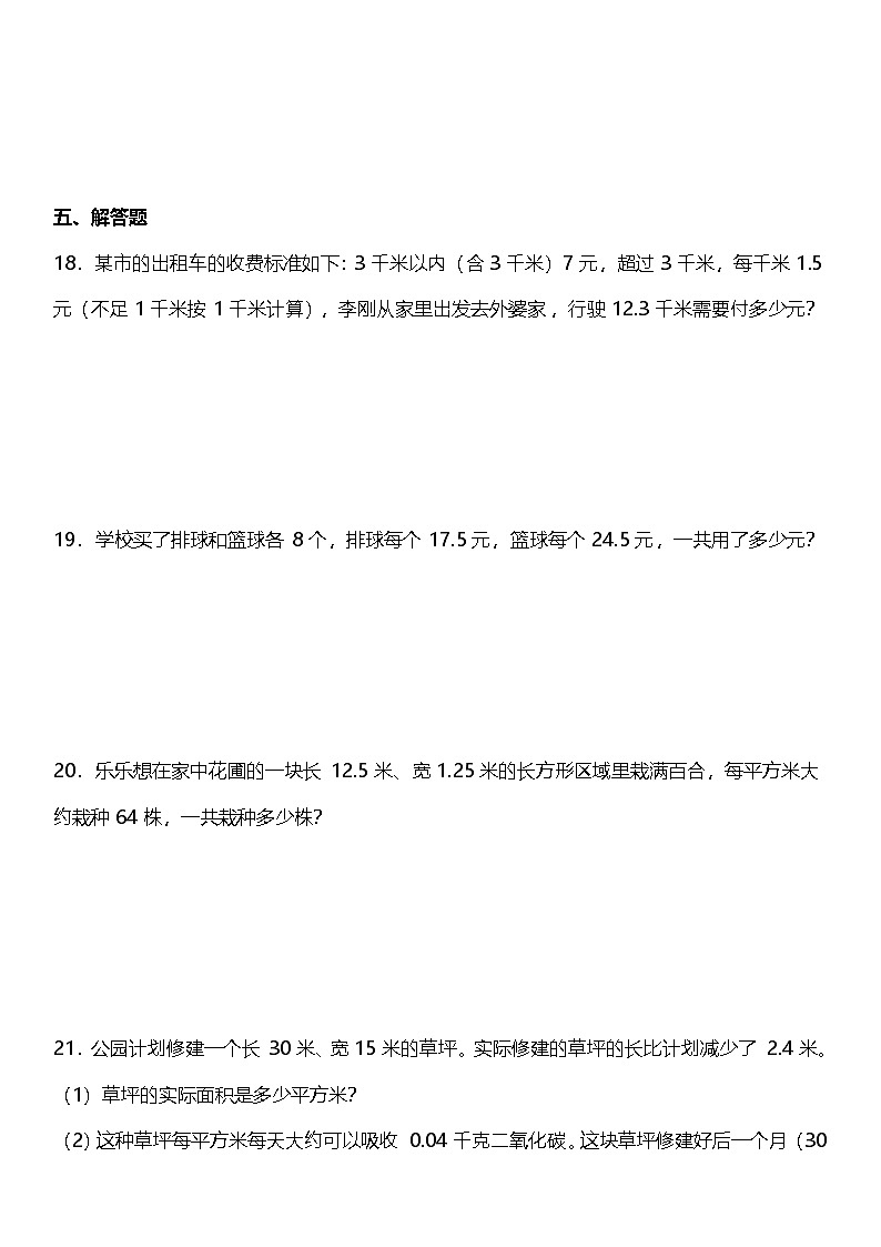 1.4《整数乘法运算定律推广到小数》(同步练习)-2024-2025学年五年级上册数学人教版第3页