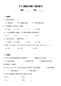数学五年级上册3 小数除法循环小数同步测试题