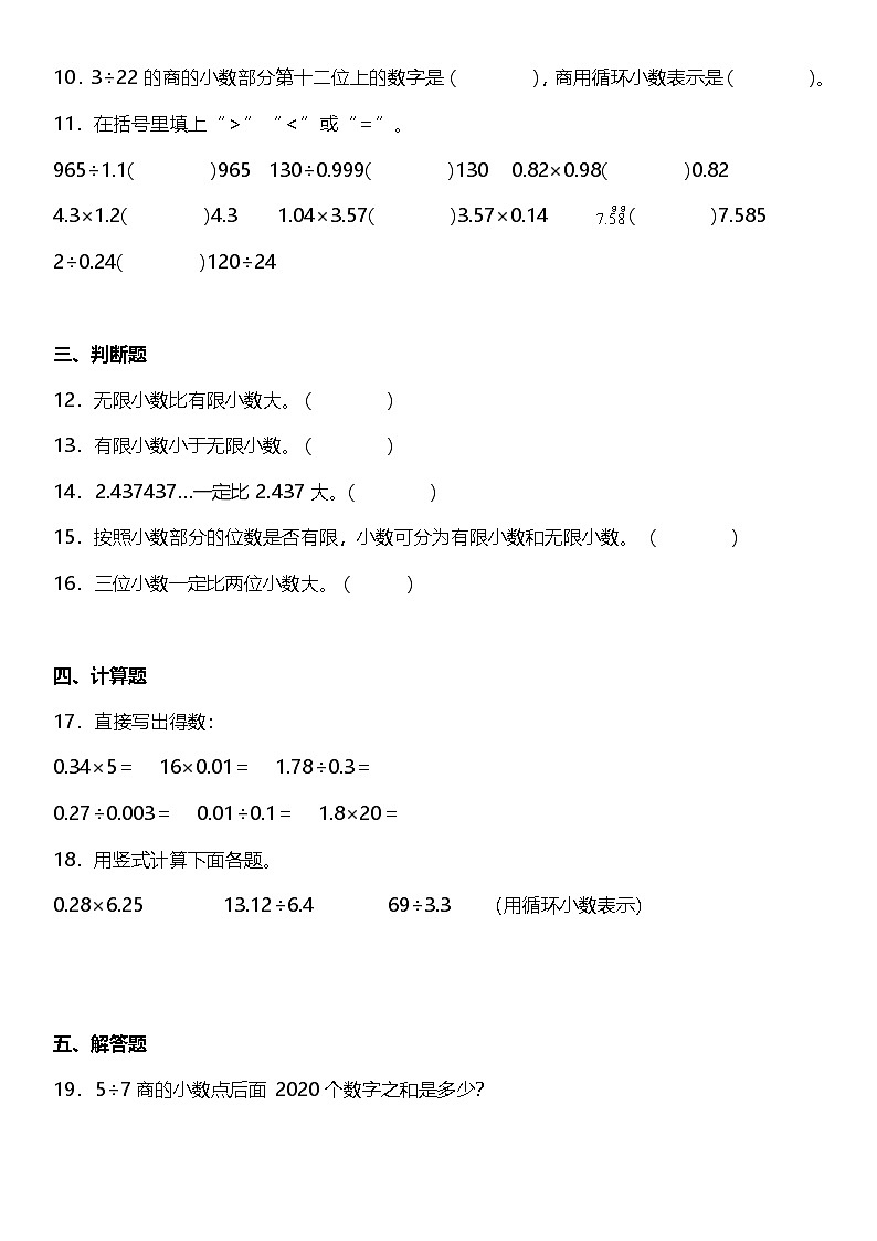 3.4《循环小数》(同步练习)-2024-2025学年五年级上册数学人教版02