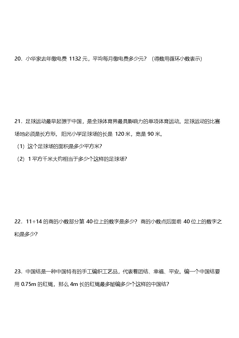 3.4《循环小数》(同步练习)-2024-2025学年五年级上册数学人教版03