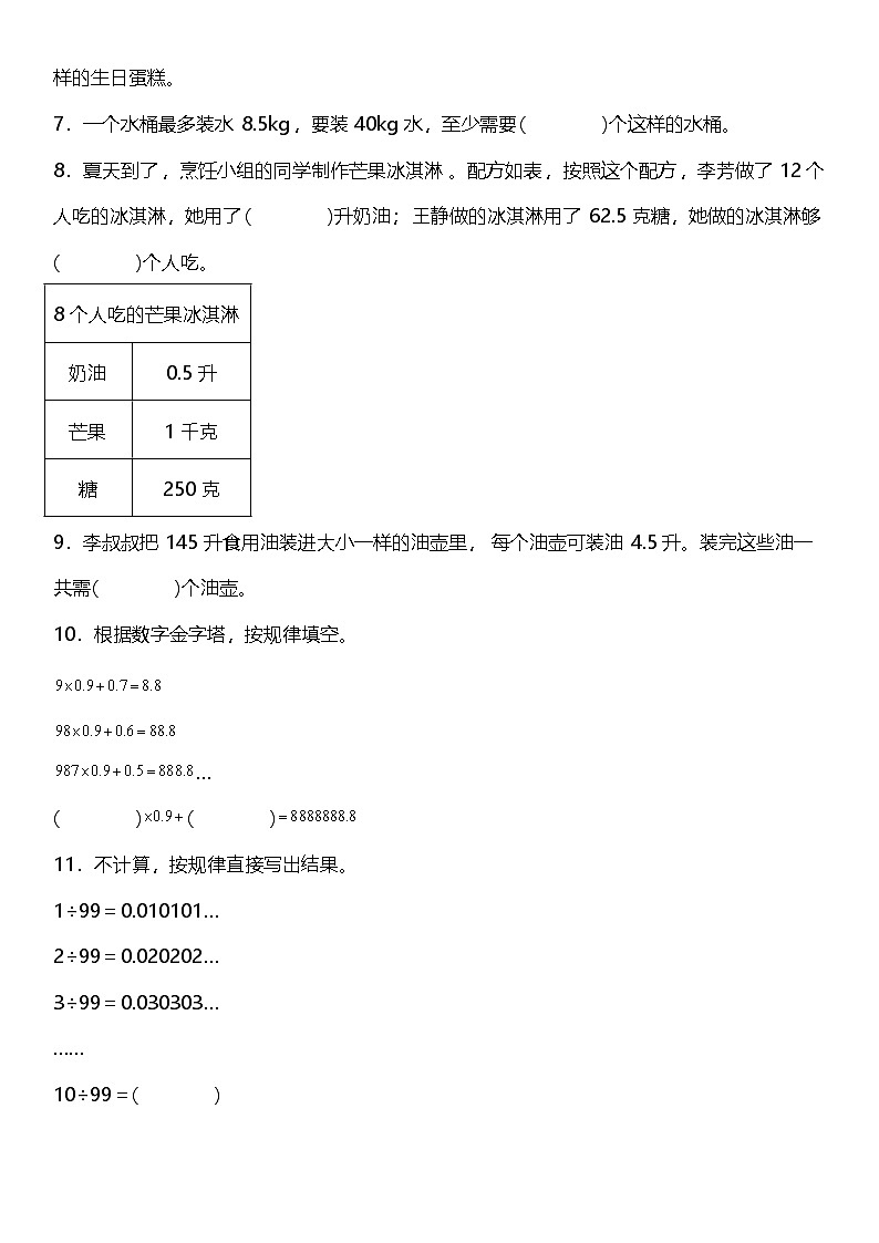 3.5《用计算器探索规律》(同步练习)-2024-2025学年五年级上册数学人教版第2页