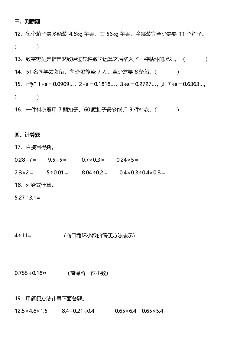 3.5《用计算器探索规律》(同步练习)-2024-2025学年五年级上册数学人教版第3页