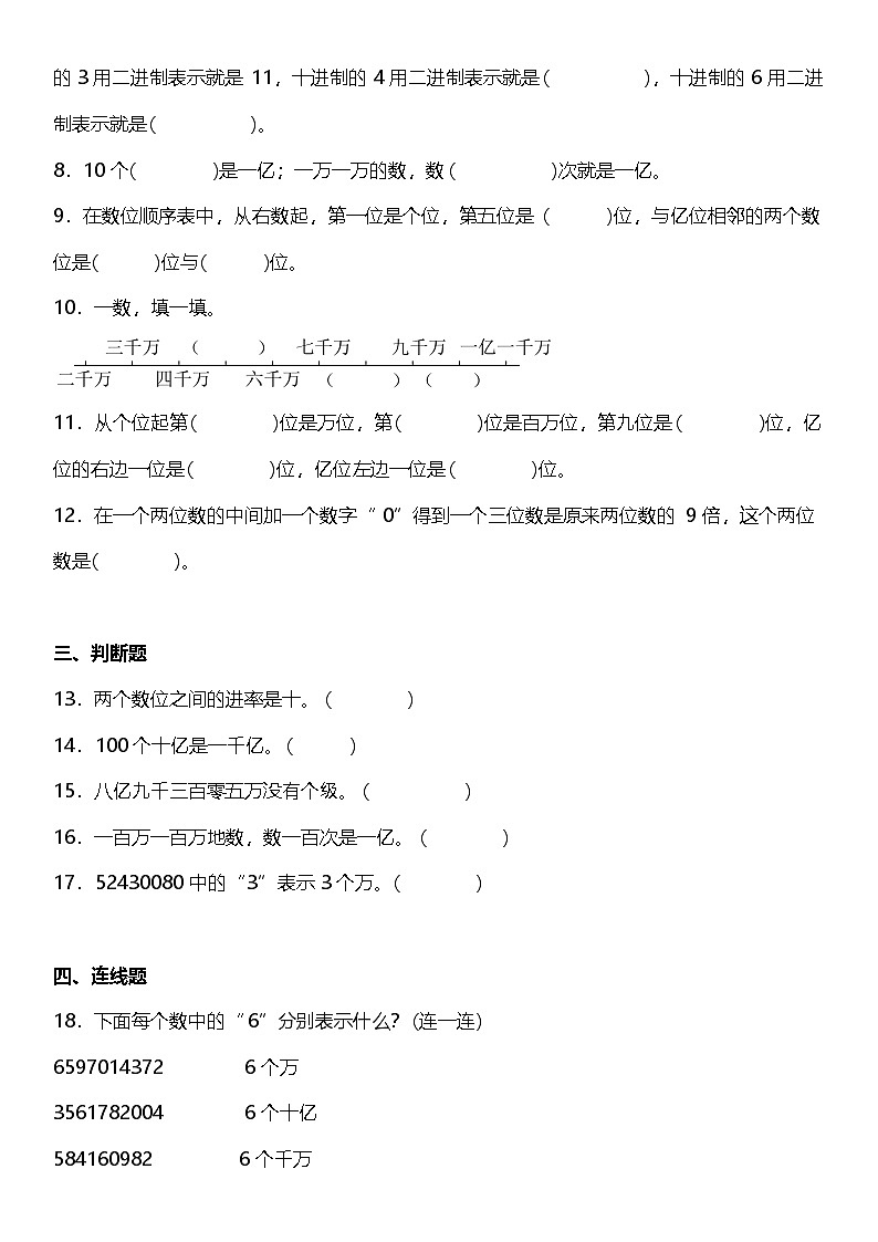1.3《十进制计数法》(同步练习)-2024-2025学年四年级上册数学人教版第2页