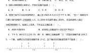 小学数学人教版（2024）四年级上册亿以上数的认识课堂检测