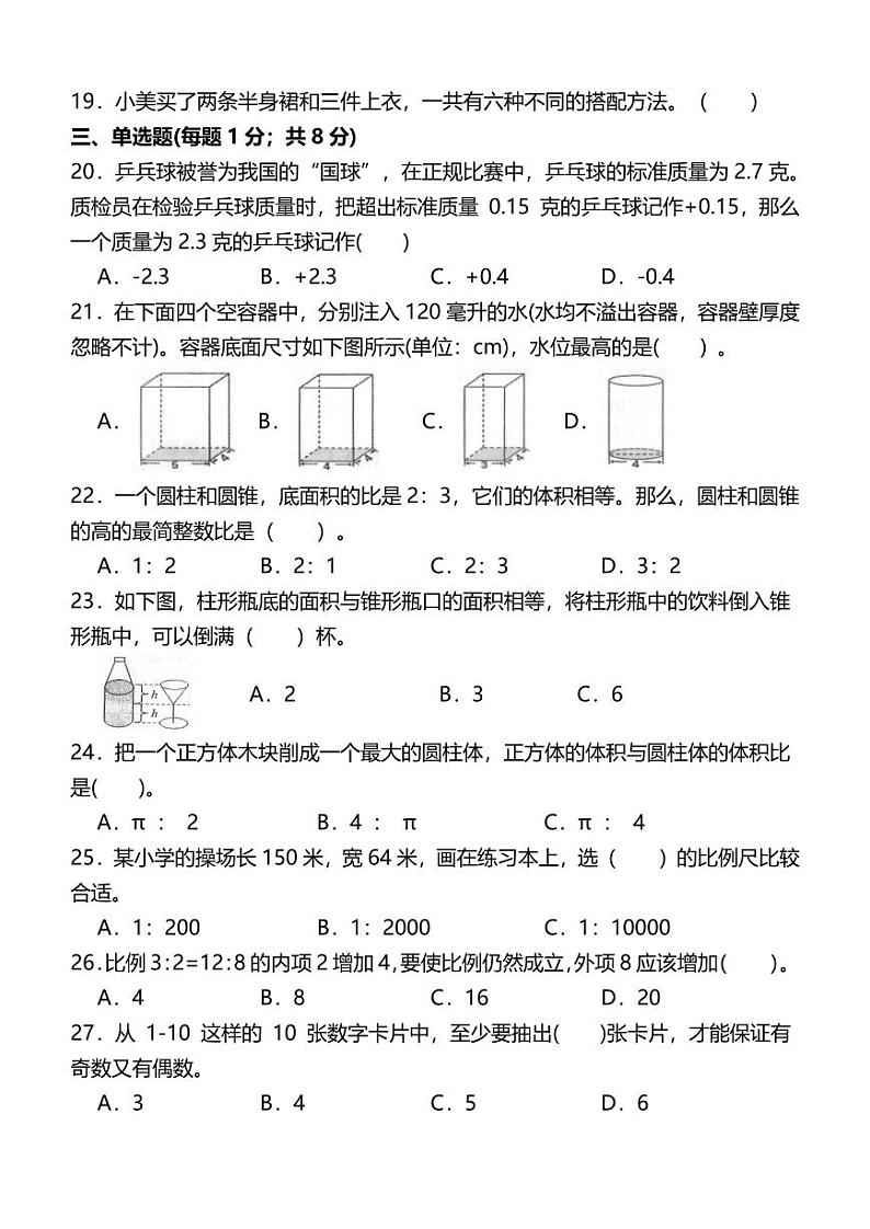(六升七分班考试)2024年夏季小升初分班考试数学模拟试卷(北师大版)03