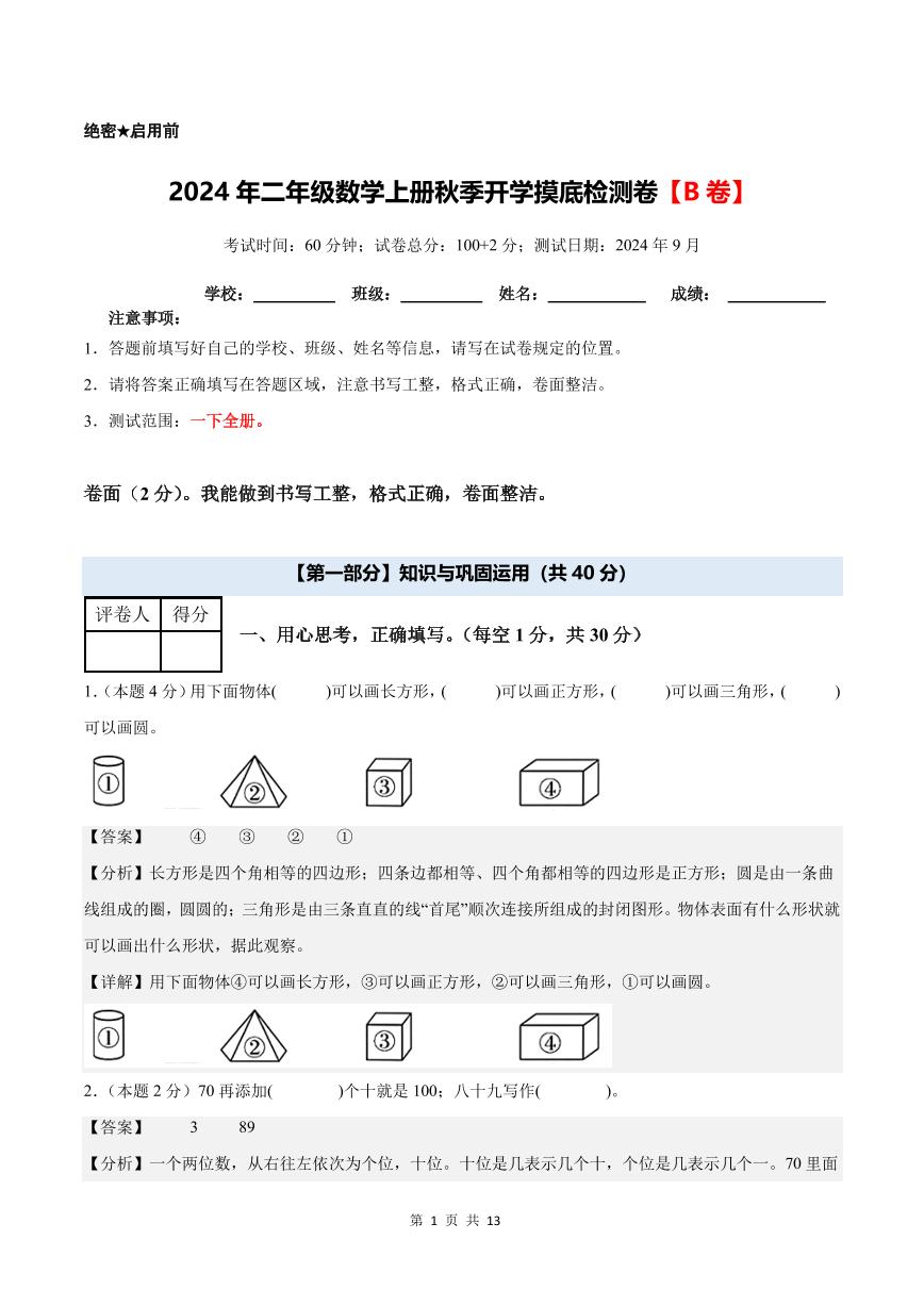 2024年二年级数学上册秋季开学摸底检测卷【B卷】人教版