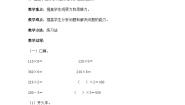 数学三年级上册2.一位数乘三位数免费教学设计及反思