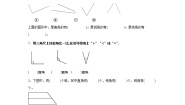 数学二年级上册三 小制作---角的初步认识课时作业