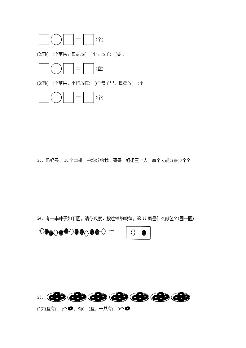 第五单元森林里的故事——除法的初步认识基础练习  青岛版数学二年级上册03