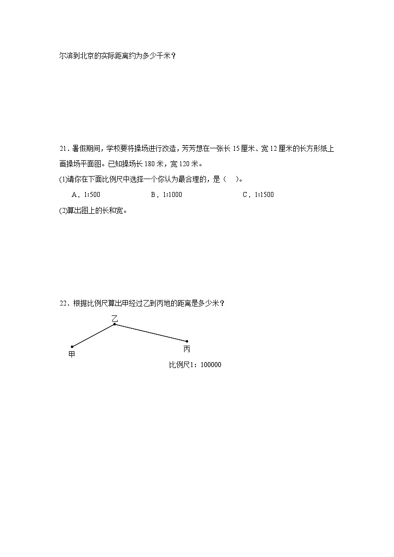 5.2比例尺基础练习 西师大版数学六年级上册03
