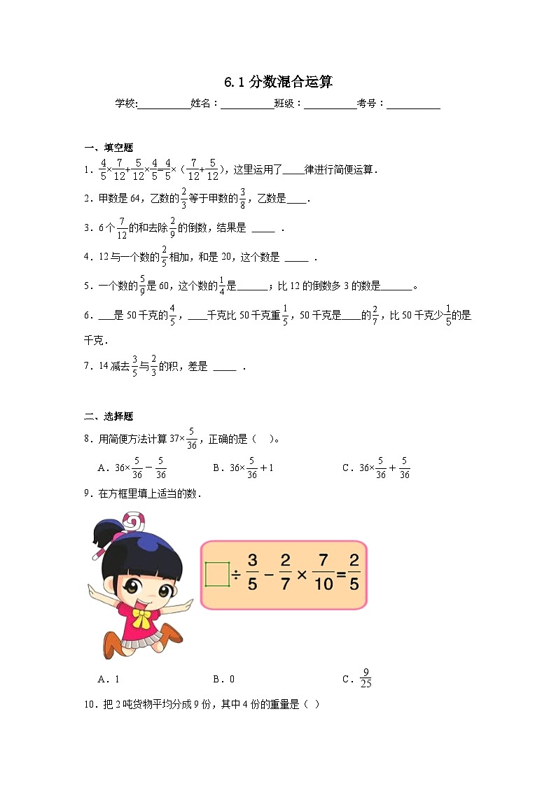 6.1分数混合运算基础练习  西师大版数学六年级上册01