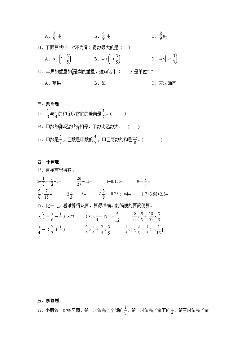 6.1分数混合运算基础练习  西师大版数学六年级上册02