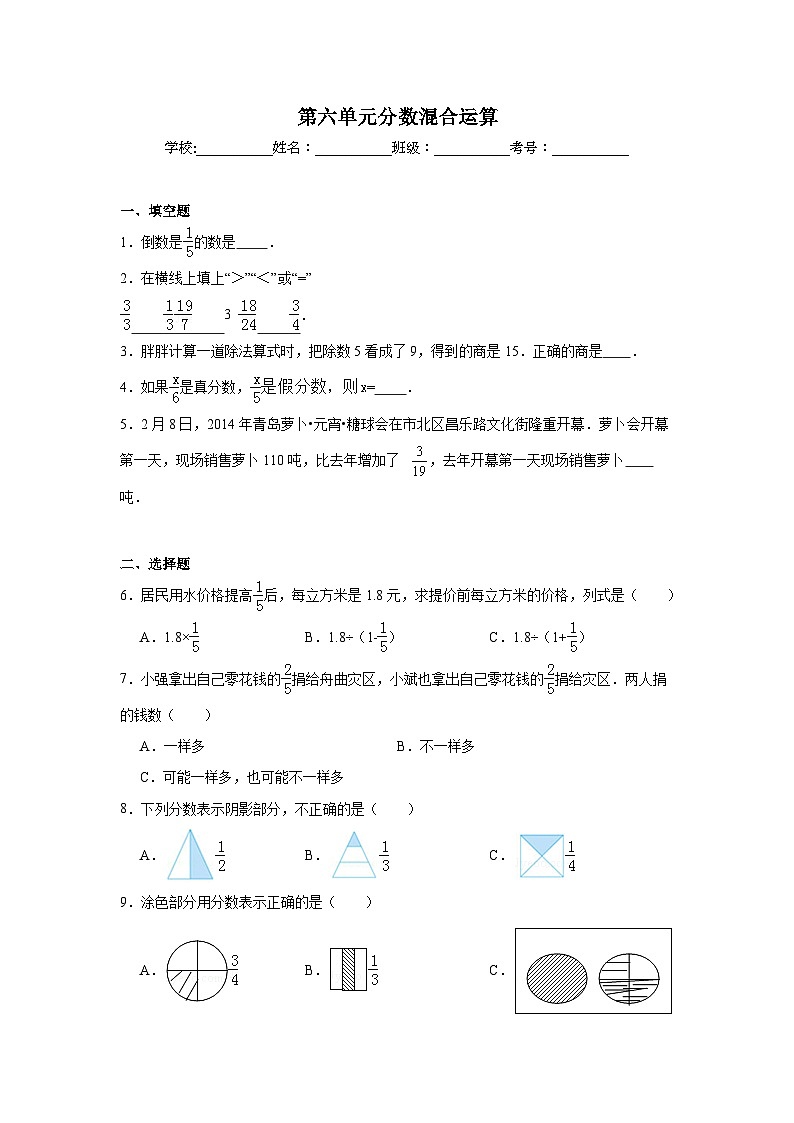 第六单元分数混合运算基础练习 西师大版数学六年级上册第1页