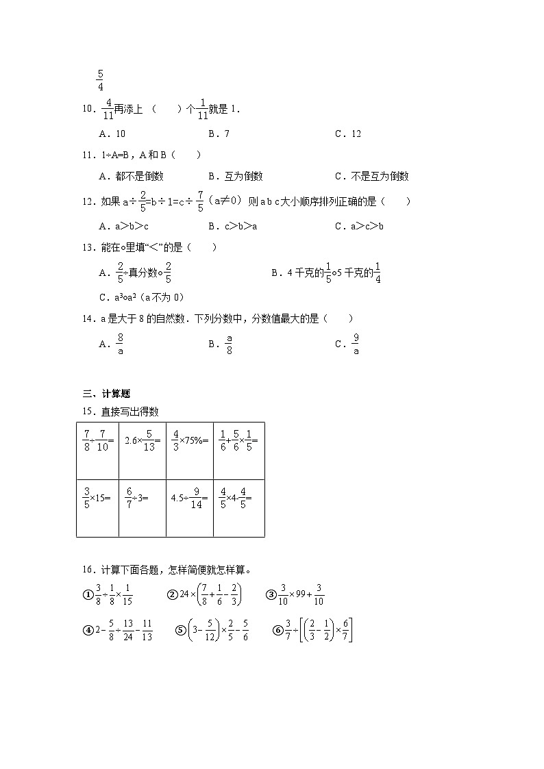 第六单元分数混合运算基础练习 西师大版数学六年级上册第2页