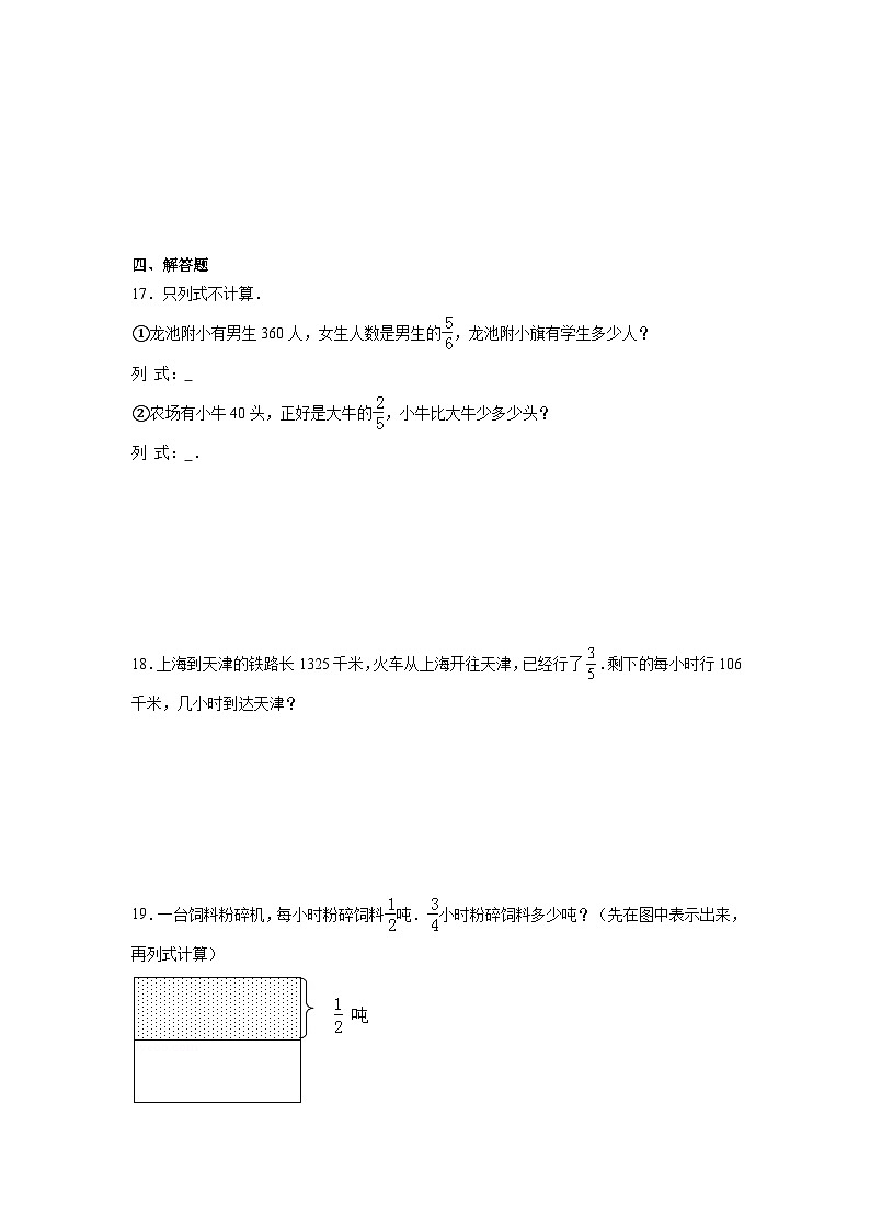 第六单元分数混合运算基础练习 西师大版数学六年级上册第3页