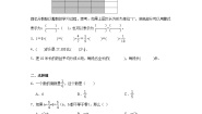 西师大版（2024）六年级上册分数除法课后练习题