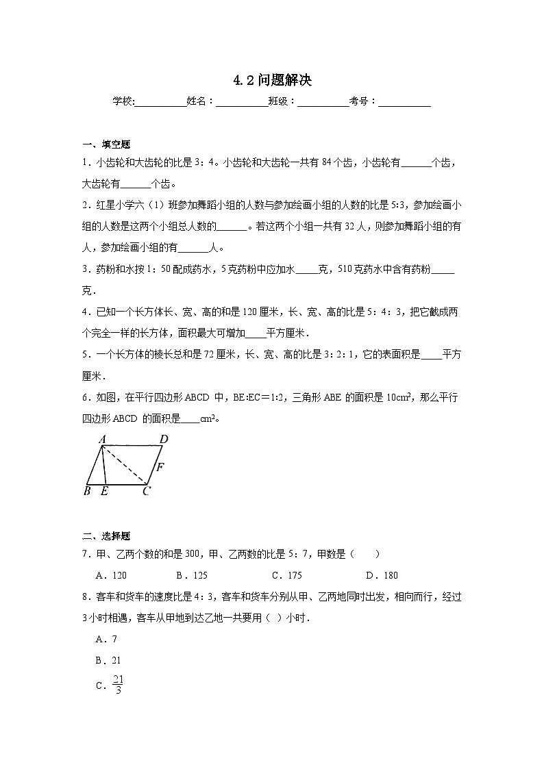 4.2问题解决基础练习 西师大版数学六年级上册01