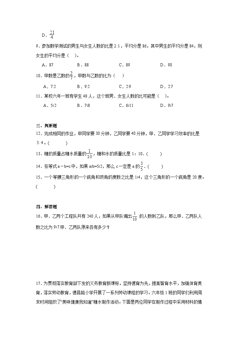 4.2问题解决基础练习 西师大版数学六年级上册02