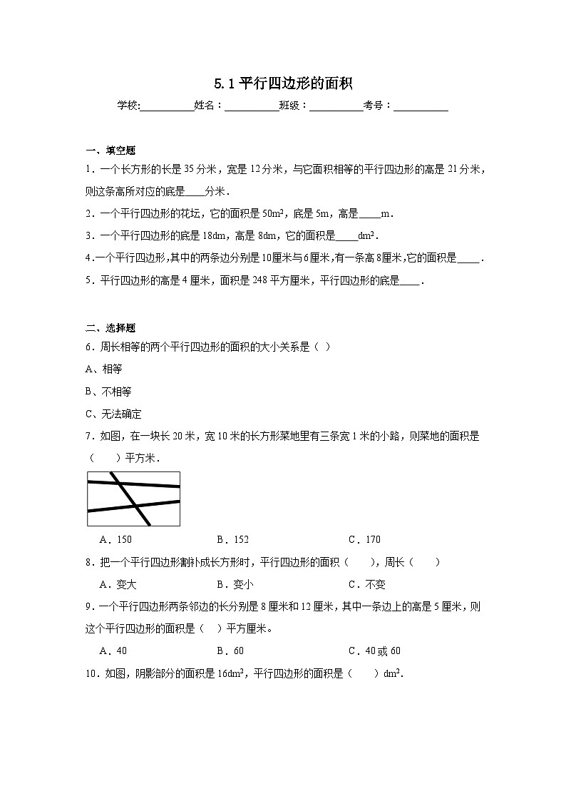 5.1平行四边形的面积基础练习 西师大版数学五年级上册第1页