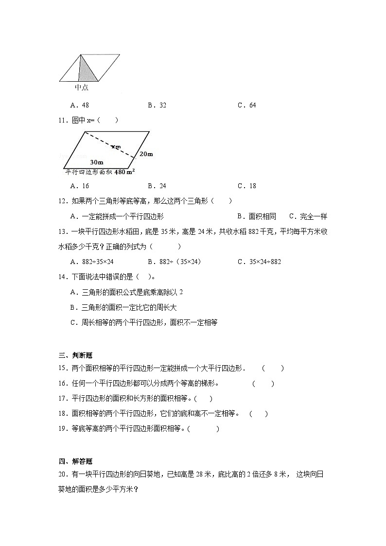 5.1平行四边形的面积基础练习 西师大版数学五年级上册第2页
