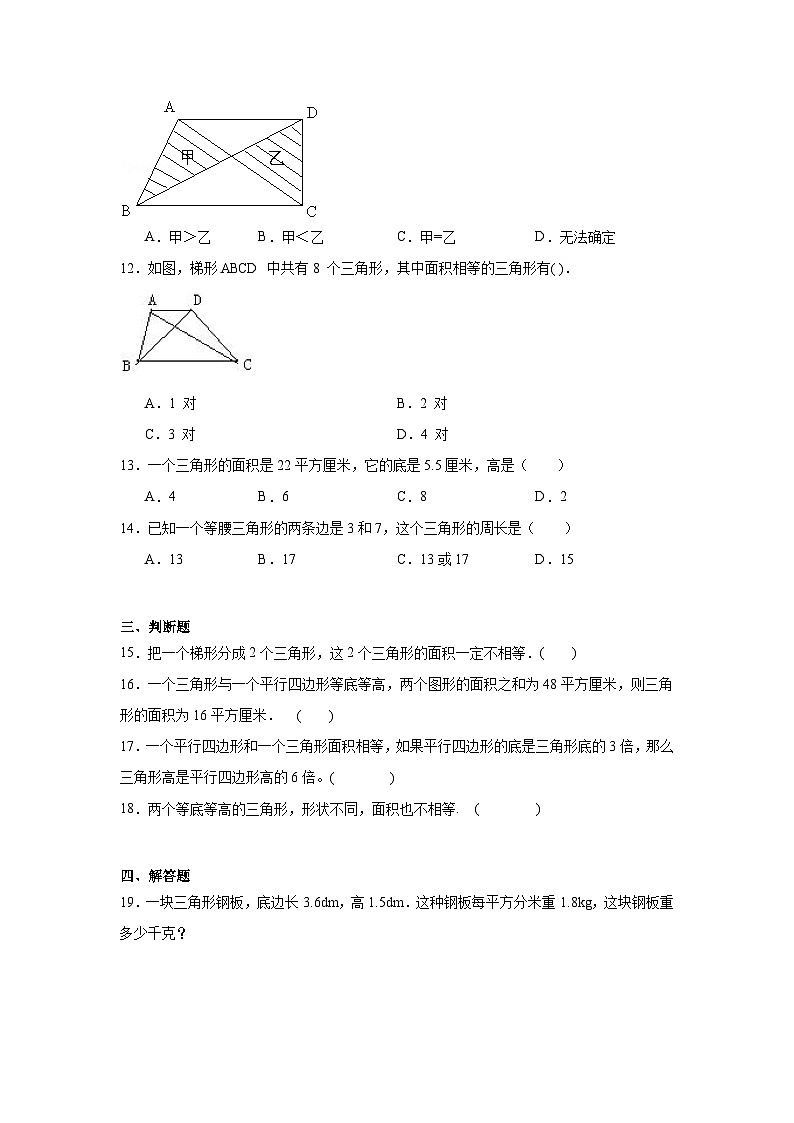 5.2三角形的面积基础练习 西师大版数学五年级上册02