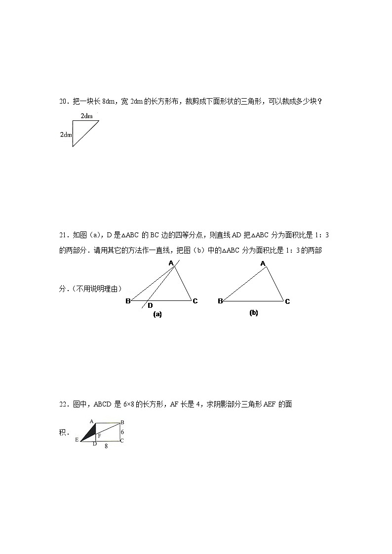 5.2三角形的面积基础练习 西师大版数学五年级上册03